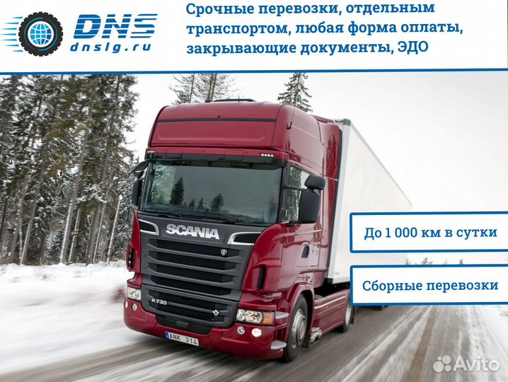 Перевозка грузов, грузоперевозки для бизнеса