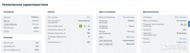 Подвесная люстра Аврора Шале 10093-3L