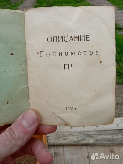 Гониометр 1955-1956 год