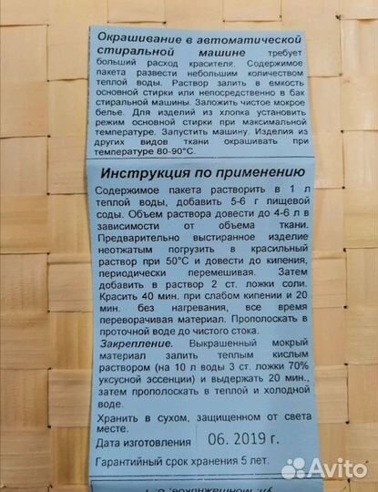 Краска для ткани анилиновая