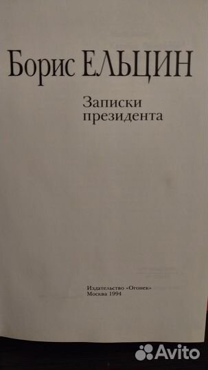 Книга Борис Ельцин