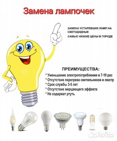 Замена лампочек в квартире