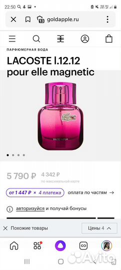 Туалетная вода lacoste pour elle magnetic