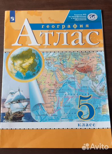 Атлас по географии 5 класс