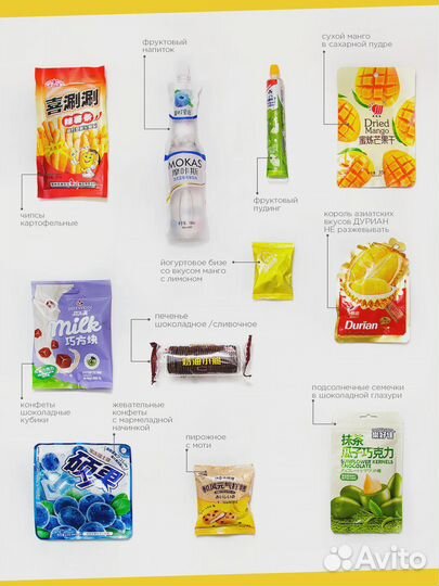 Набор азиатских сладостей