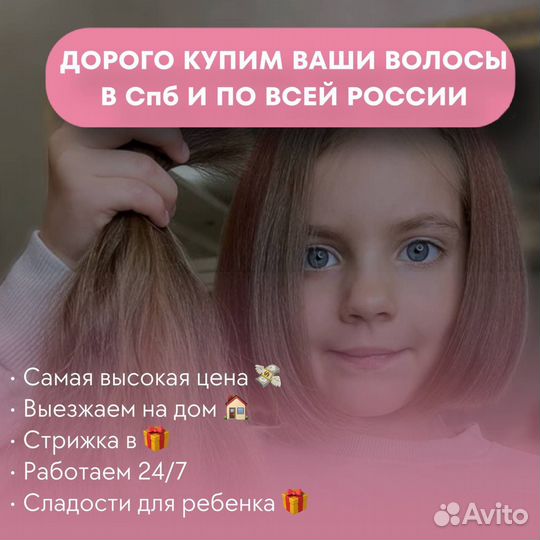 Скупка покупка Волос