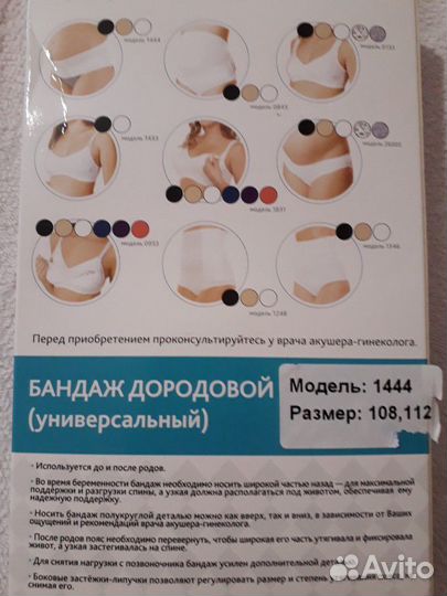 Бандаж универсальный