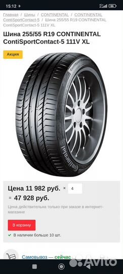 Continental ContiSportContact 5 255/55 R19