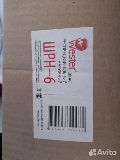 Распределительный наружный шкаф