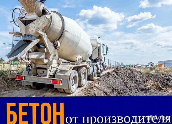 Бетон