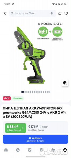 Пила цепная электрическая Greenworks