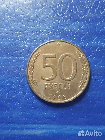 50 рублей