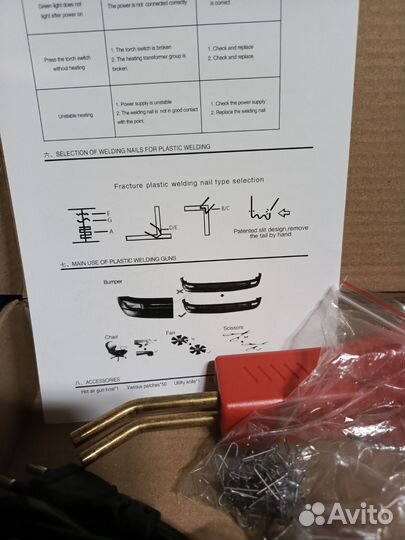 Пистолет для ремонта бамперов и пластика Новый