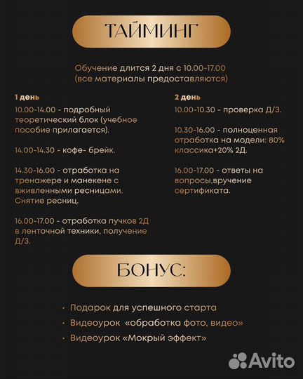 Обучение наращиванию ресниц
