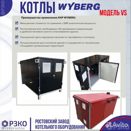 Котел наружнего размещения 70 - 1300 кВт