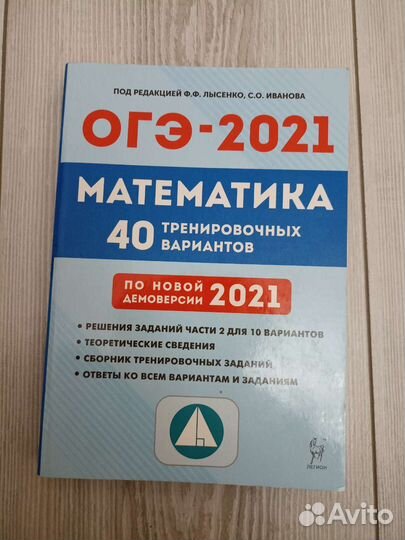 Огэ 2021, математика
