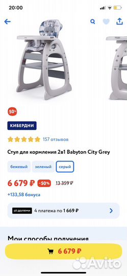 Стульчик для кормления