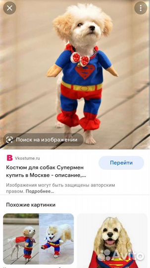 Костюм супермена