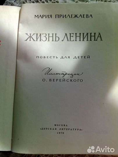 Книга Жизнь Ленина