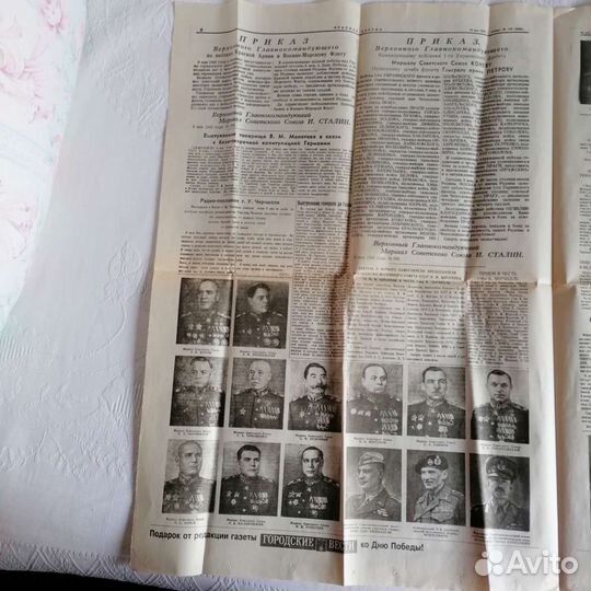 Газета от 10 мая 1945 года, четверг