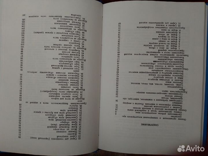 Н.Г.Бутейкис Н.Ф.Суркова «Пособие для кондитера»