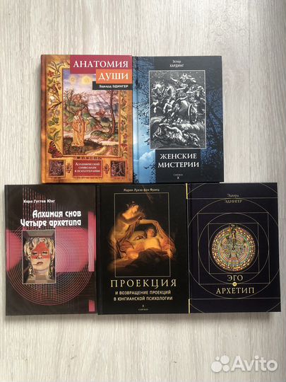 Книги юнгианская психология