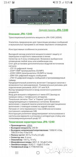 Трасляционное устройствоjpa 1240