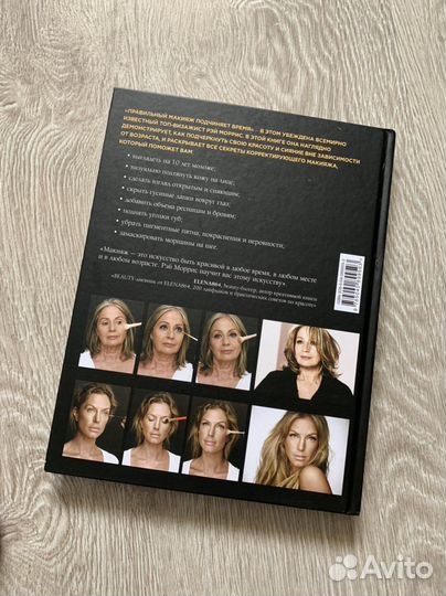 Книга по макияжу