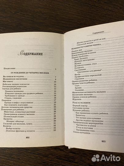 Настольная книга мамы