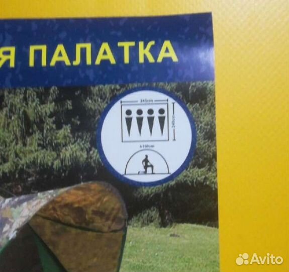 Палатка 4х местная