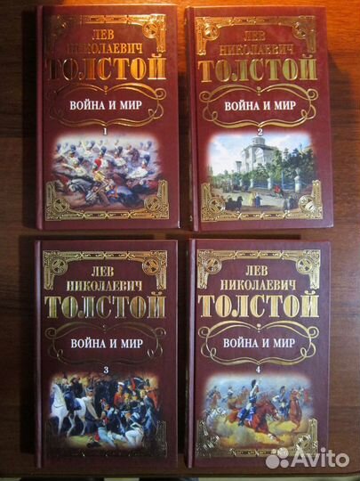 Война и Мир