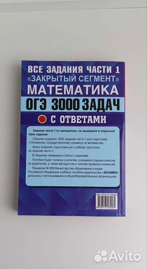 ОГЭ математика 3000 задач, задания части 1