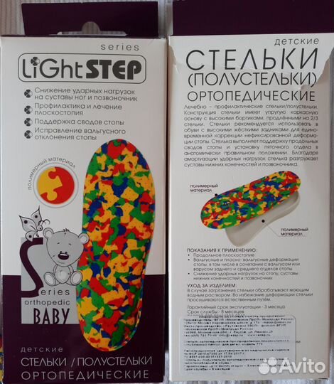 Детские стельки ортопедические Light Step 2пара