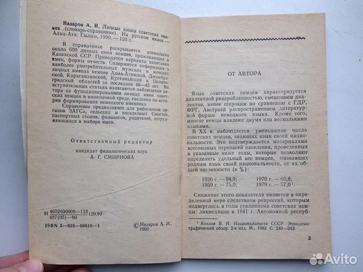 Личные имена советских немцев