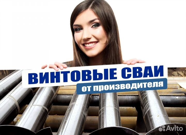 Винтовые сваи продажа есть монтаж