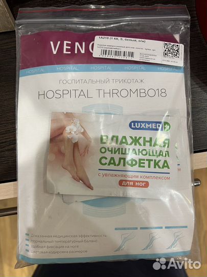 Компрессионные чулки для родов 1 класс