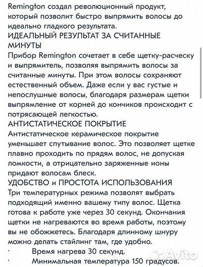 Расческа-выпрямитель