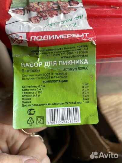 Набор для пикника