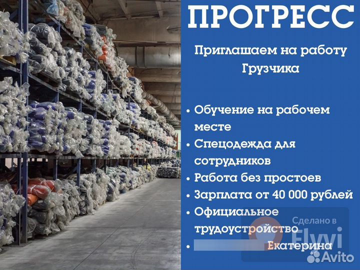Грузчик