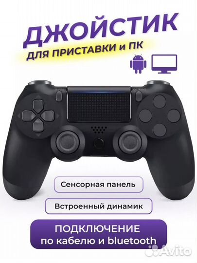 Геймпад-джойстик PS DualShock 4