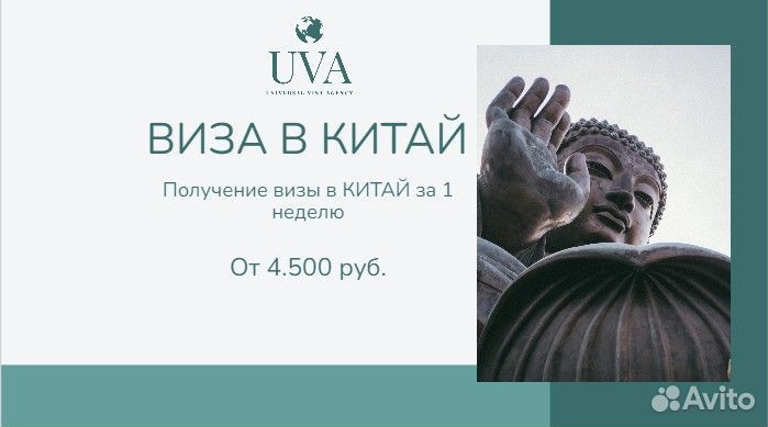 Виза в Китай под ключ. Запись через бот