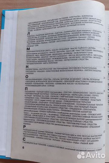 Справочник лечебных средств