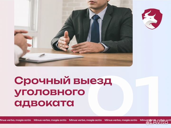 Адвокат/Юридические услуги по уголовным делам