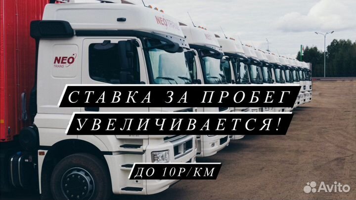 Подменный Водитель категории Е