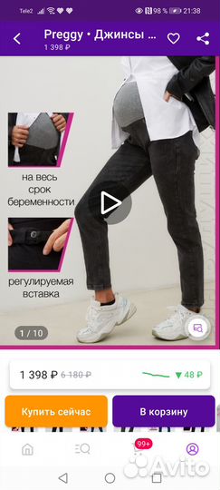 Джинсы для беременных