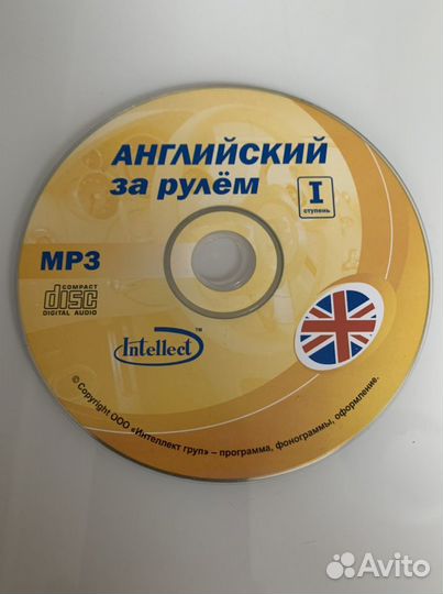 Компакт диск Английский за рулем