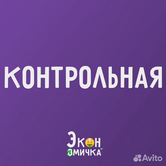 Помощь студентам по экономике