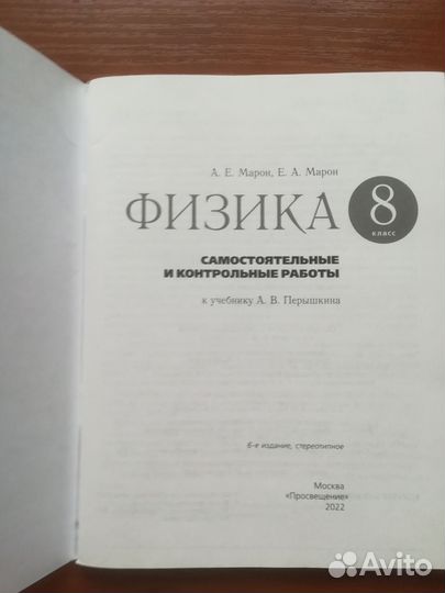 Физика. Самостоятельные и контрольные. 8 класс