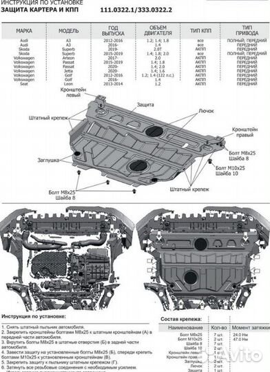 Защита картера (Алюминий) Volkswagen Jetta VII