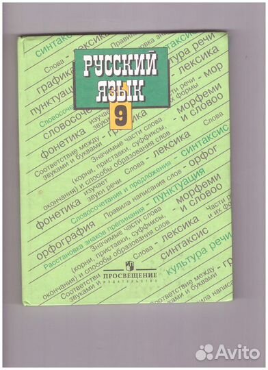 Учебники русский язык 9 класс